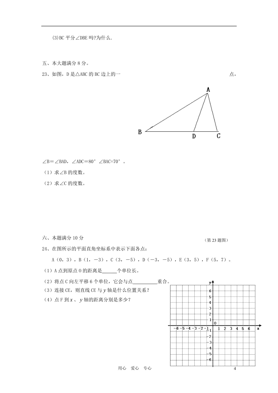 广西武鸣县2011—2012学年七年级数学下学期段考试题 人教新课标版.doc_第4页