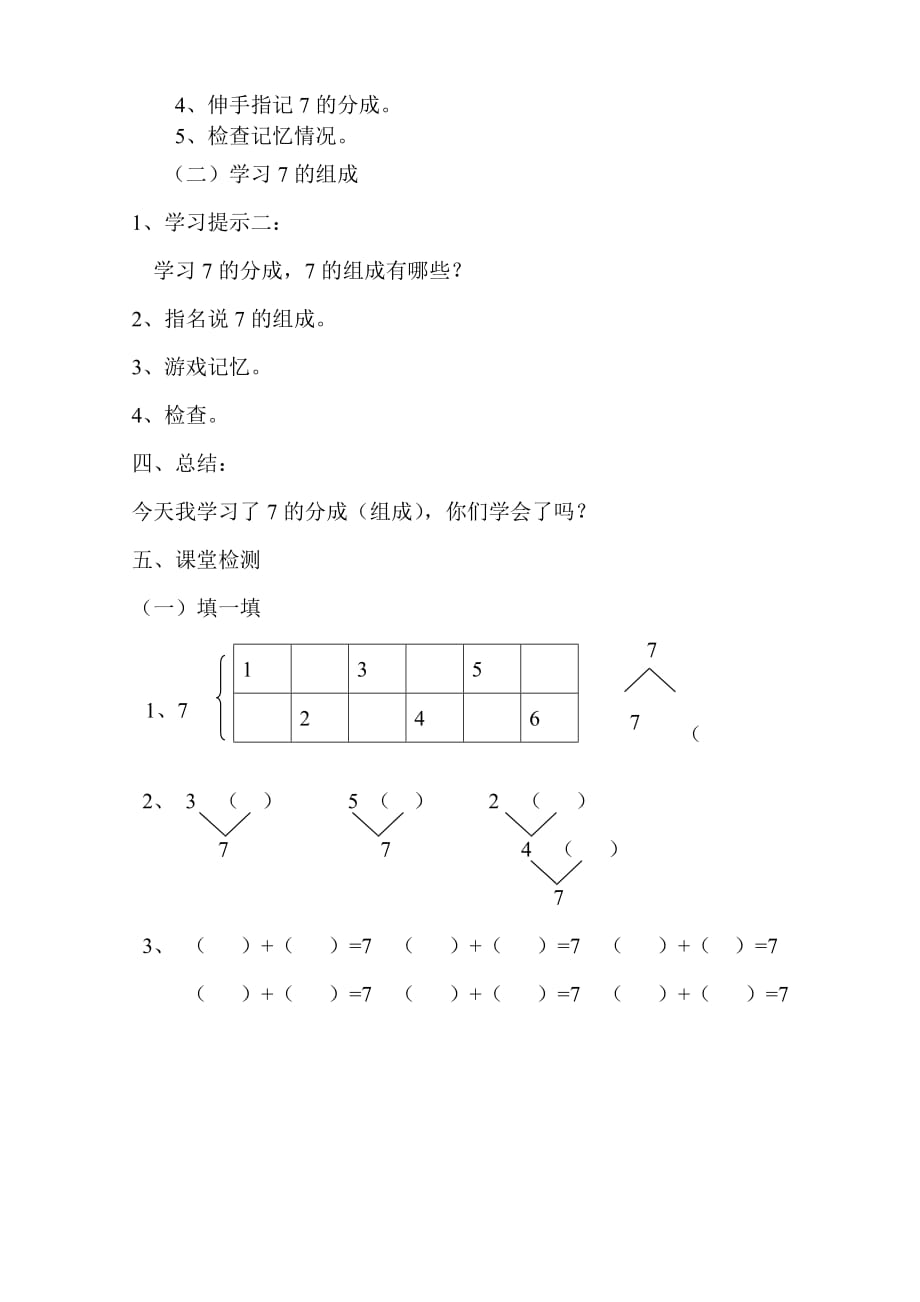 《7的分成(组成)》教学设计.doc_第2页