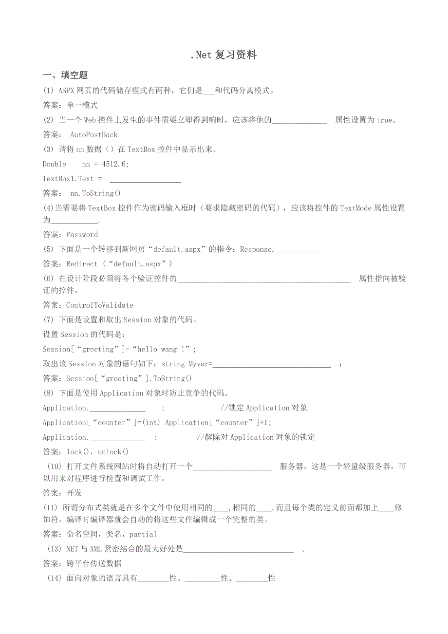 Net复习资料.doc_第1页