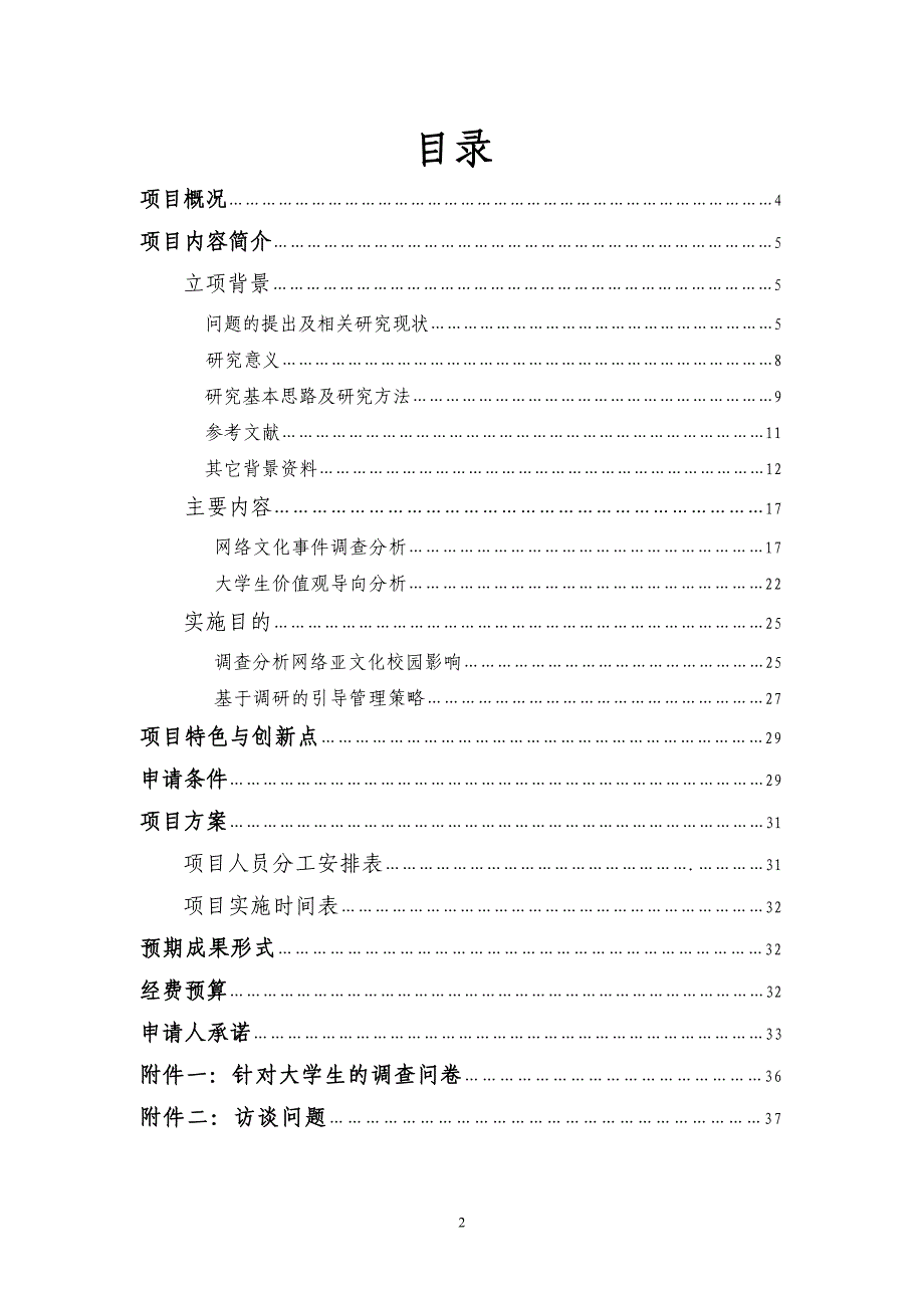 2020年(战略管理）后web20时代网络亚文化的校园影响及管理策略王妍仪__第3页