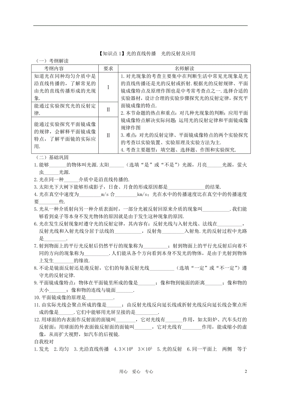 【得分宝典】初中物理 专题1 第2章 光现象.doc_第2页