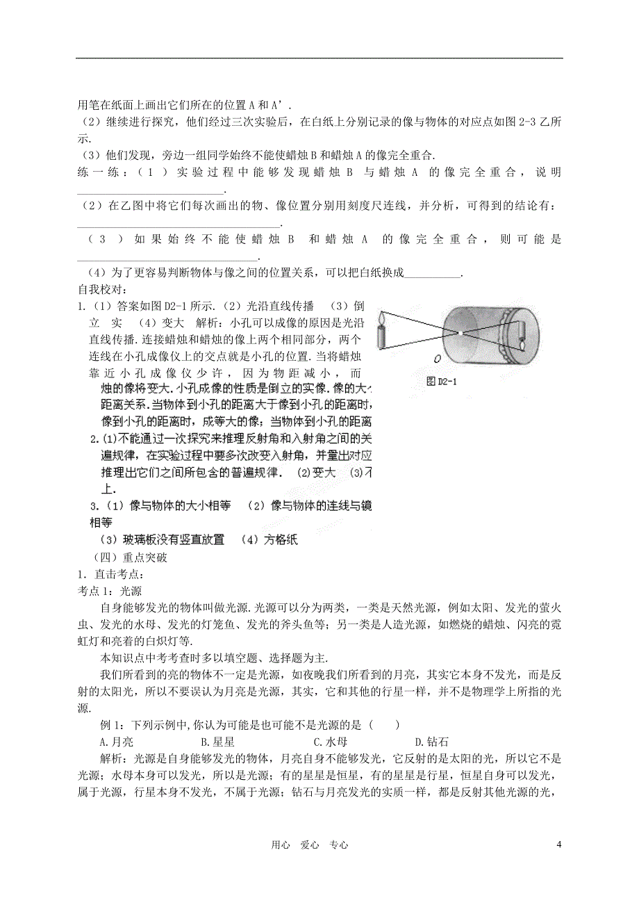 【得分宝典】初中物理 专题1 第2章 光现象.doc_第4页