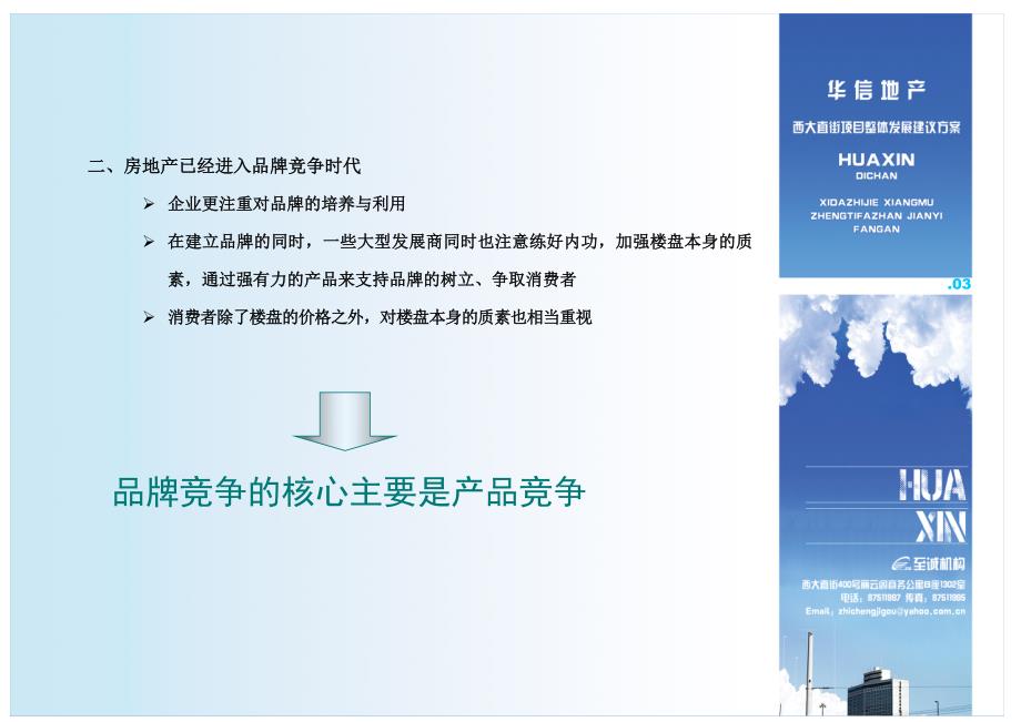 2020年(项目管理）哈尔滨西大直街项目整体发展建议方案-54页_第3页