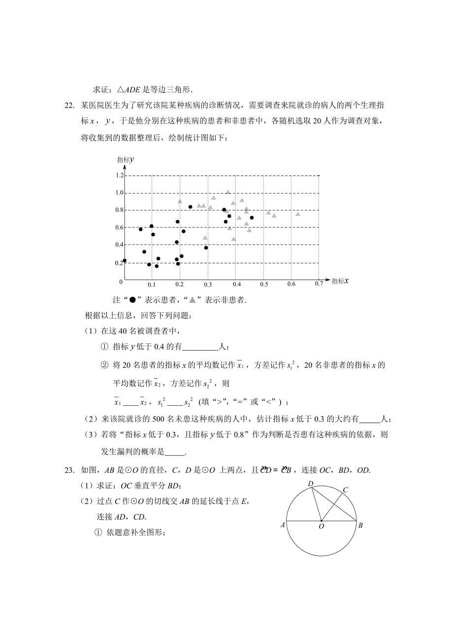 西城区九年级数学模拟测试 (2).docx_第5页