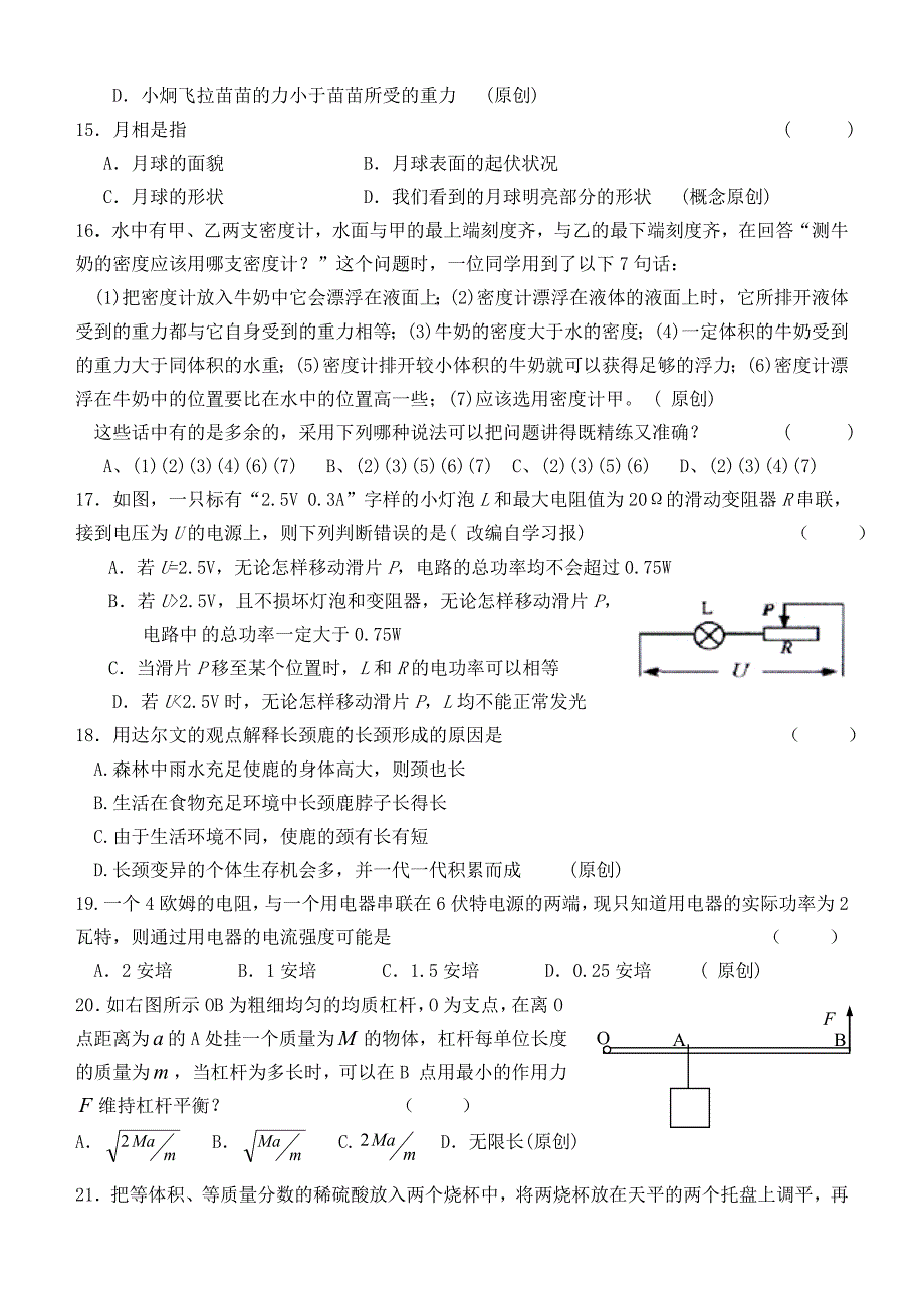 九年级科学：2009年中考模拟科学试卷7.doc_第3页