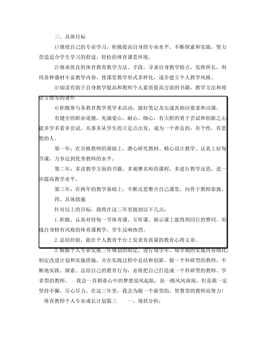 体育教师个人专业成长计划(通用)_第4页