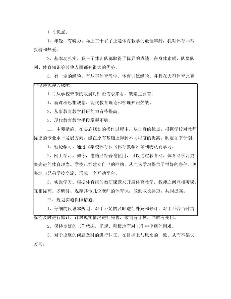 体育教师个人专业成长计划(通用)_第5页