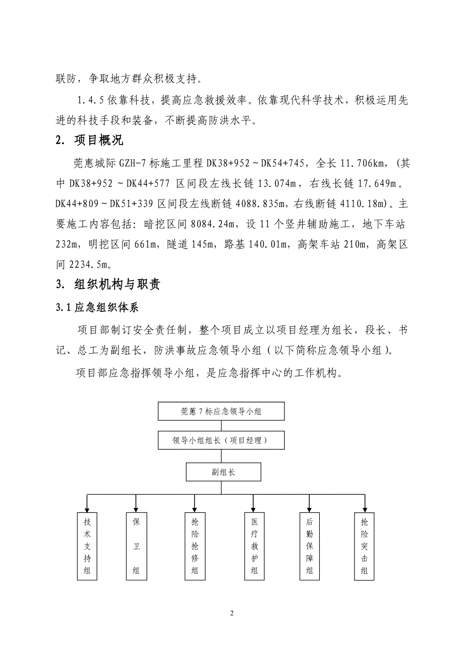 2020年(应急预案）莞惠7标防洪应急预案_第3页