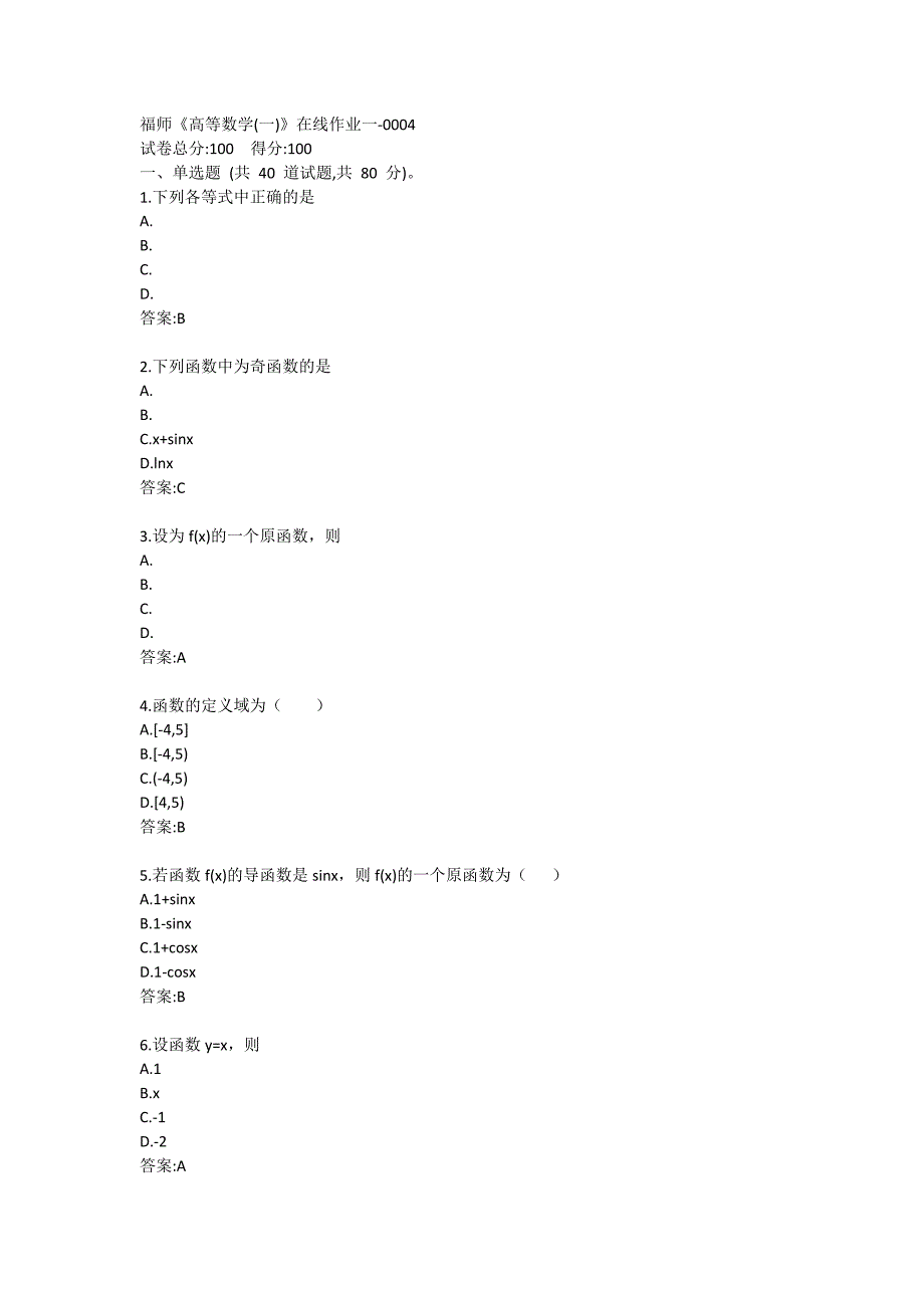 福师《高等数学(一)》在线作业练习题一-0004_第1页