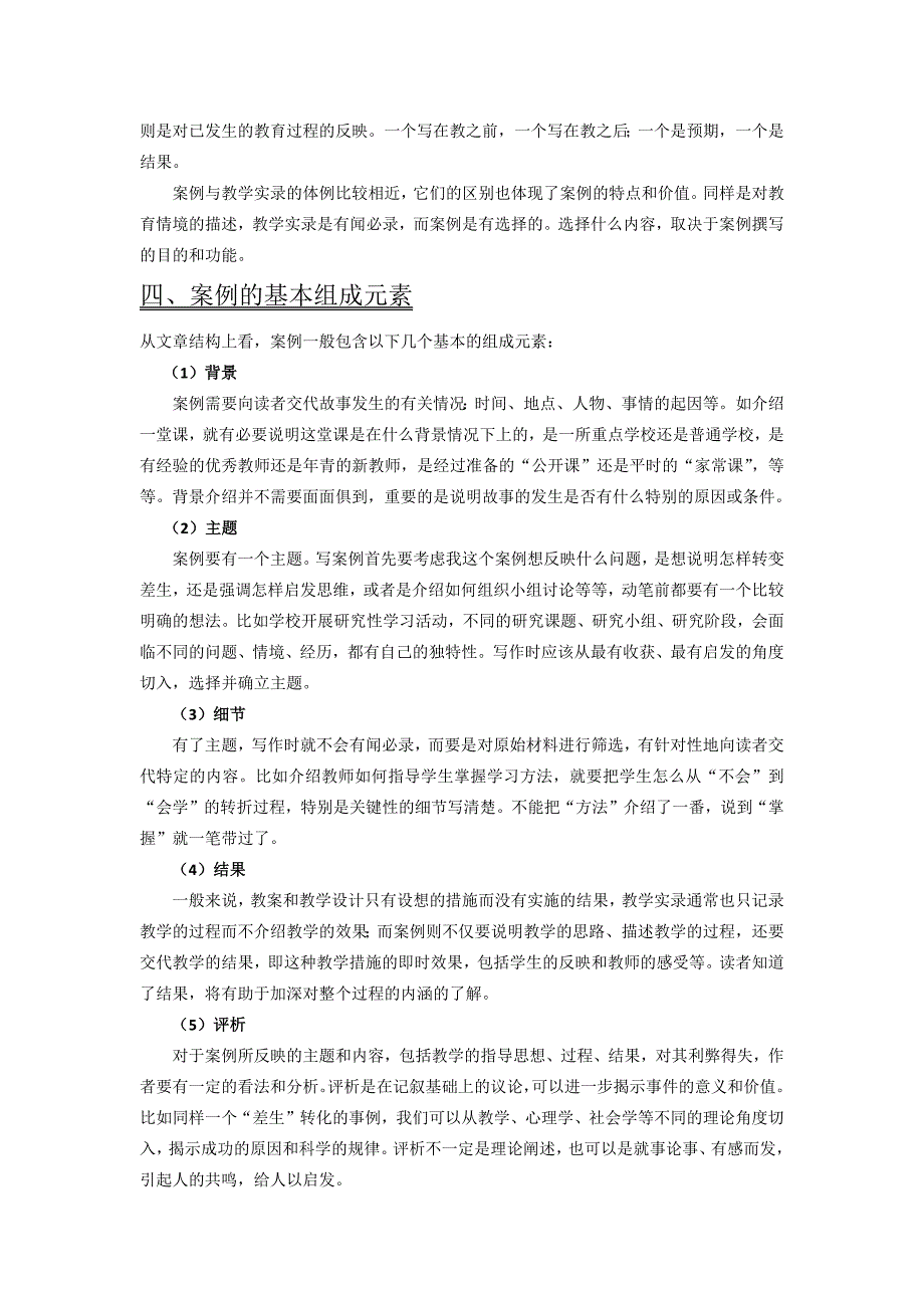 《教学案例》写法及示例.doc_第2页