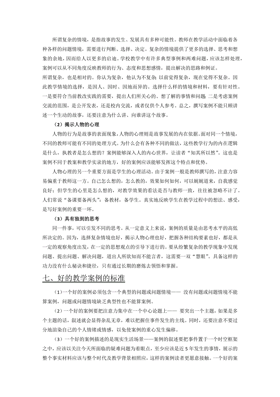 《教学案例》写法及示例.doc_第4页