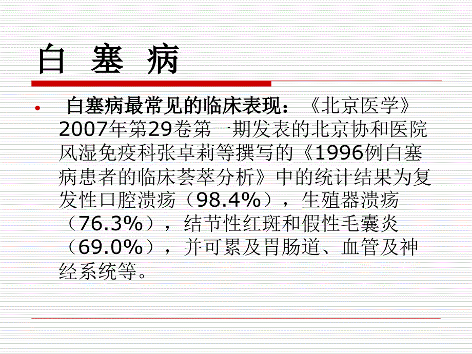 白 塞 病培训资料_第3页