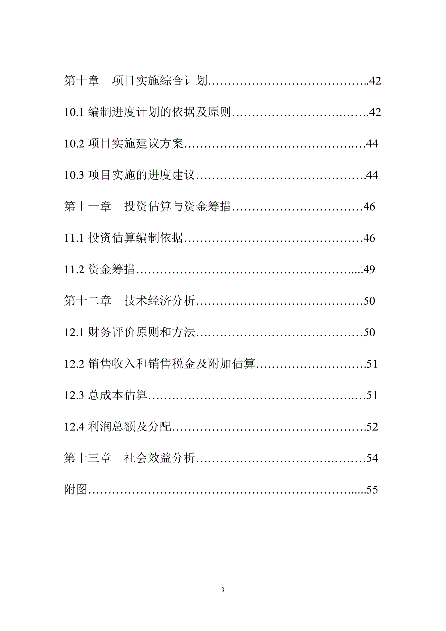 2020年(项目管理）环保砖厂建设项目可行性研究报告_第4页