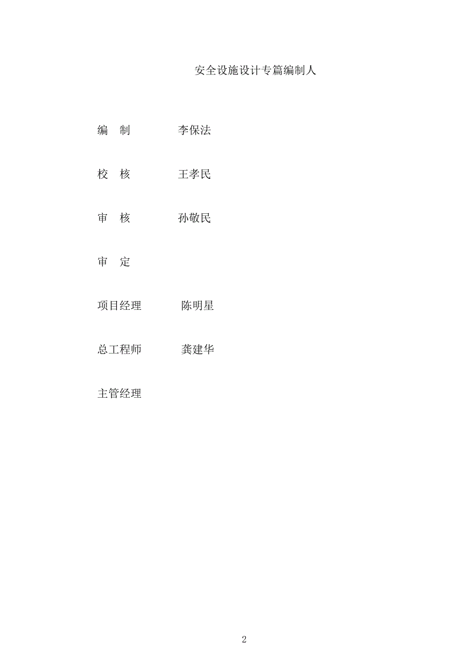 （产品管理）安全设施设计专篇_产品罐区书_第2页