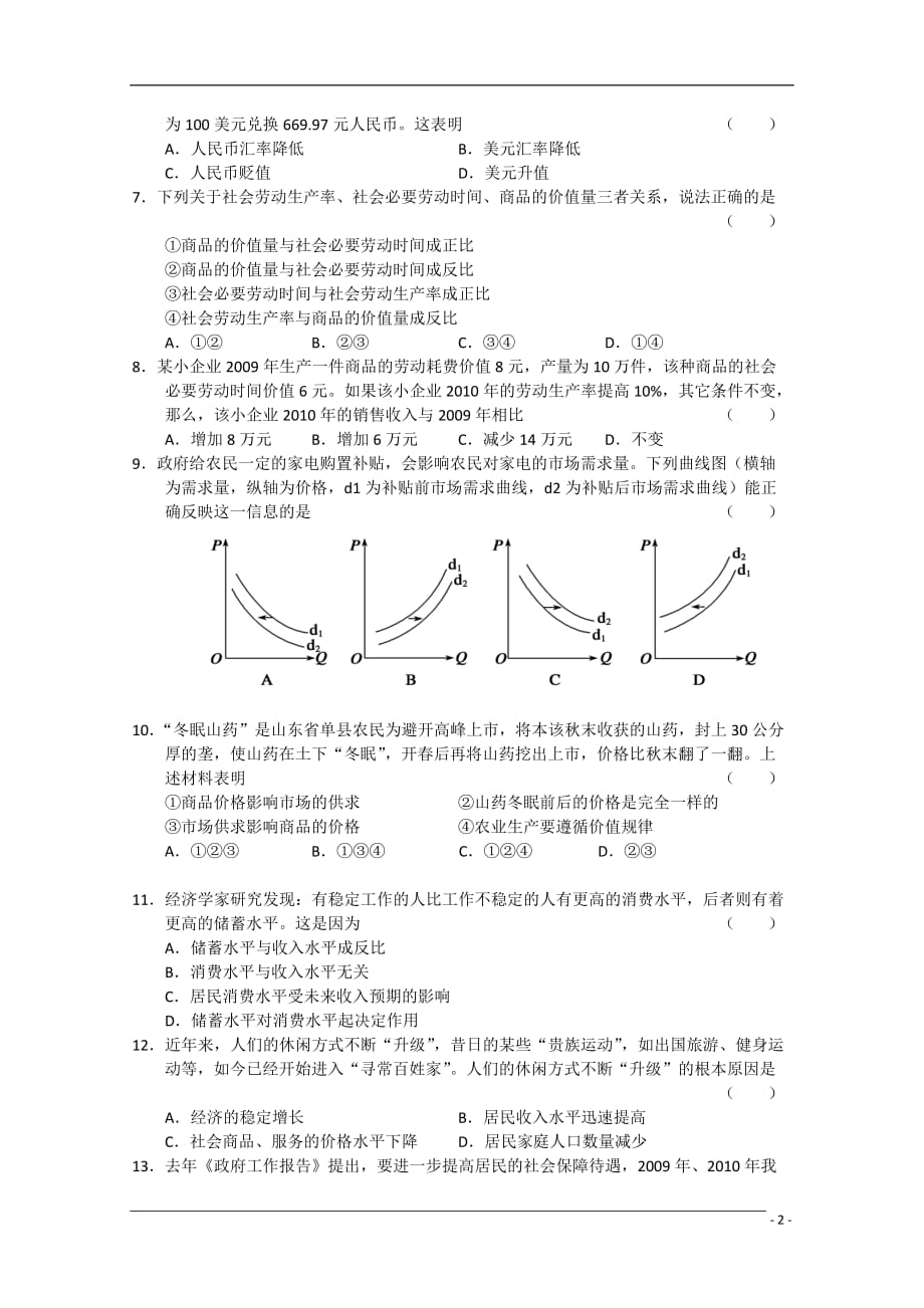 江苏省2011届高三政治阶段性检测新人教版【会员独享】.doc_第2页