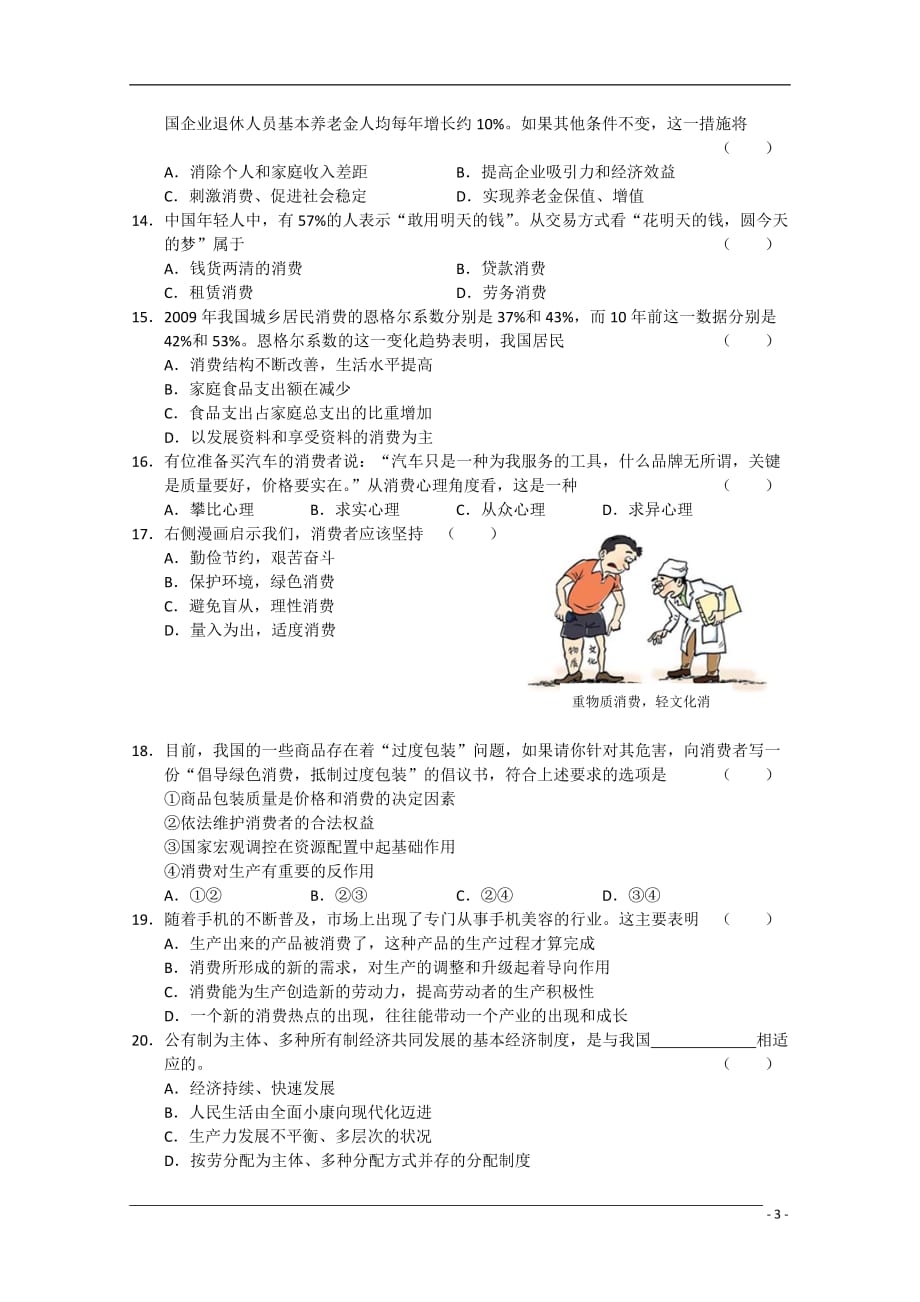 江苏省2011届高三政治阶段性检测新人教版【会员独享】.doc_第3页