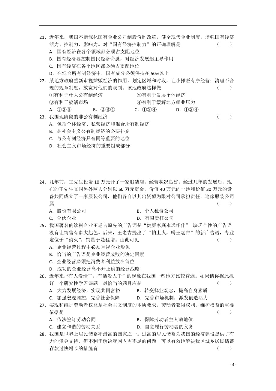 江苏省2011届高三政治阶段性检测新人教版【会员独享】.doc_第4页