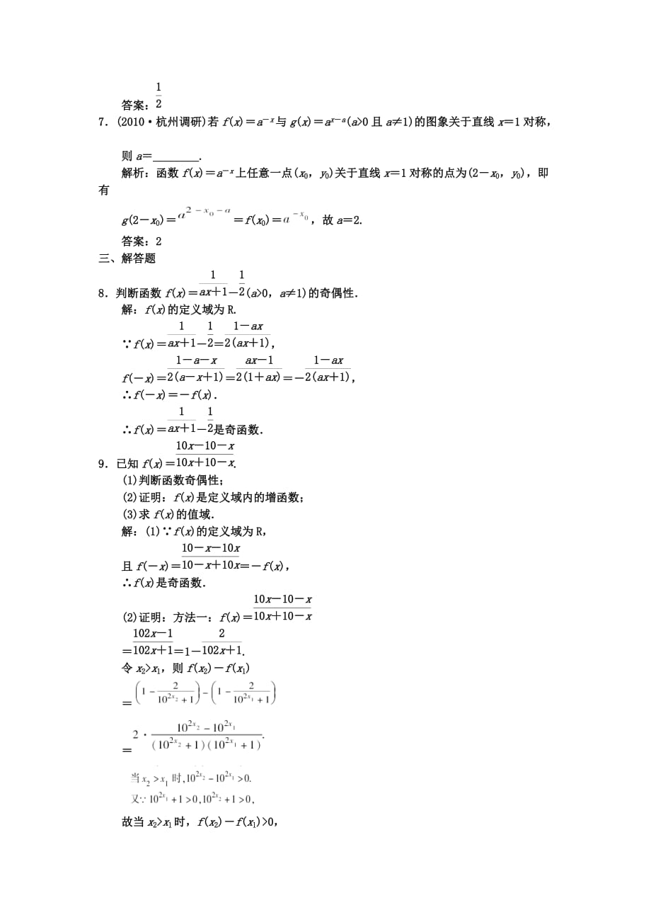 【创新设计】2011届高三数学 一轮复习 第2知识块第5讲 指数与指数函数随堂训练 文 新人教A版.doc_第2页