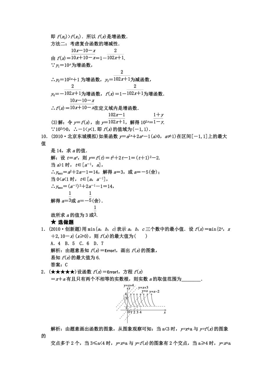 【创新设计】2011届高三数学 一轮复习 第2知识块第5讲 指数与指数函数随堂训练 文 新人教A版.doc_第3页