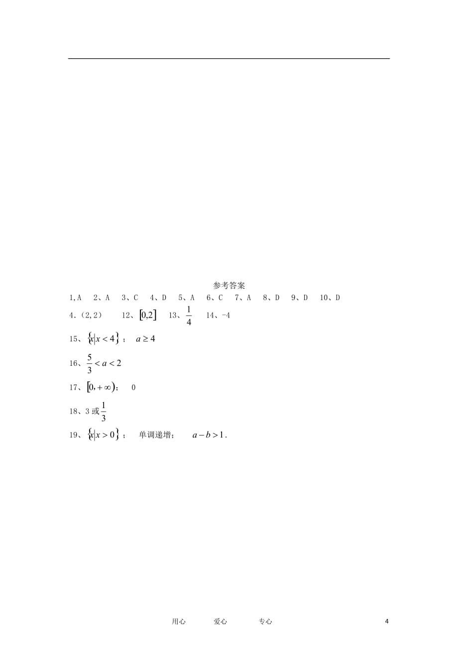 黑龙江省2012-2013学年高一数学上学期期中考试试题新人教版.doc_第4页