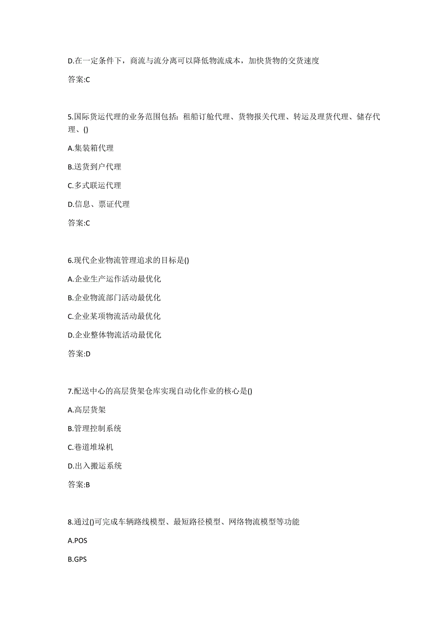 南开19秋学期( 1709、1803、1809、1903、1909) 《物流与供应链管理》在线作业答案_第2页