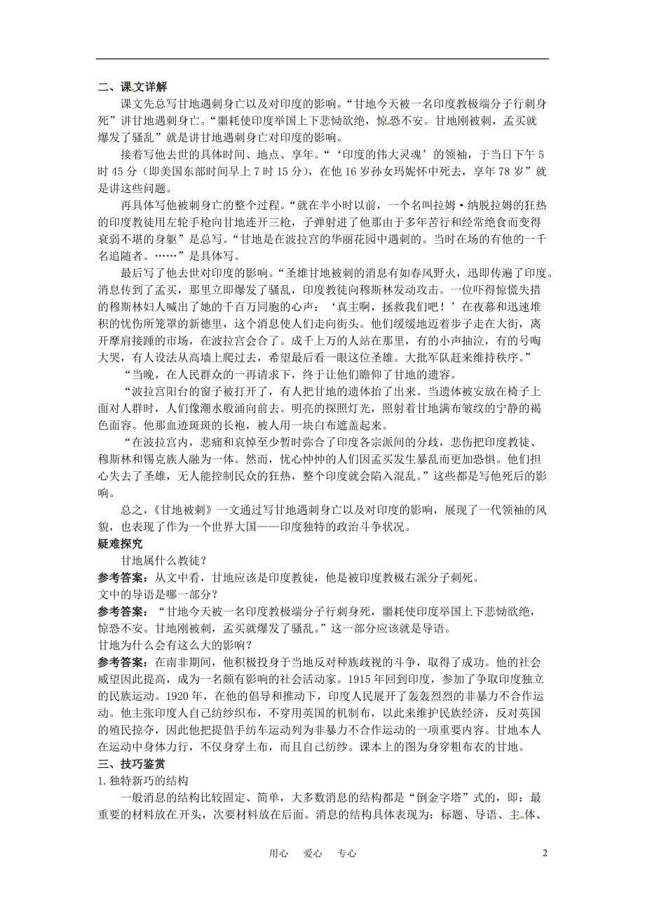 高中语文 8.甘地被刺教材优化全析 粤教版必修5.doc_第2页