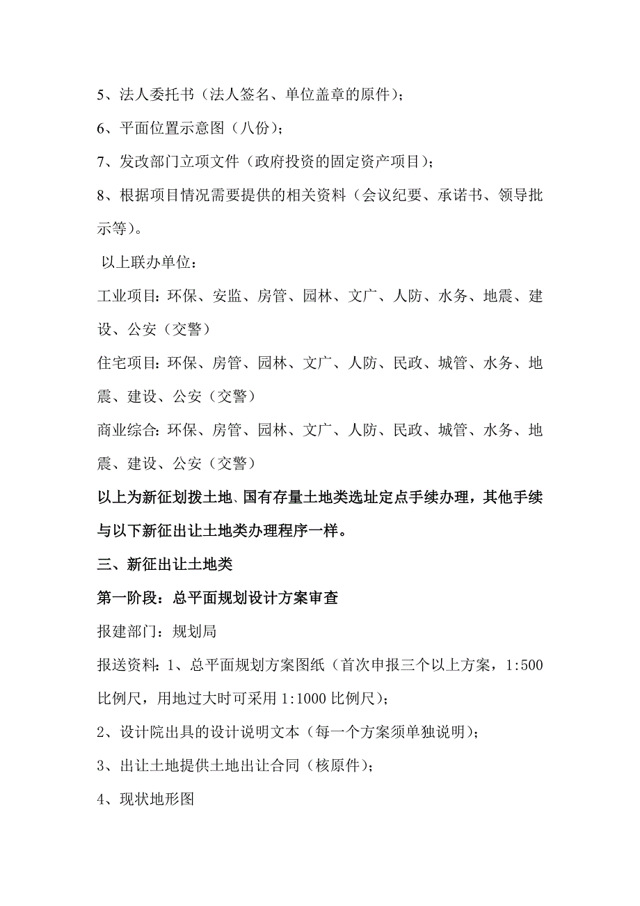 2020年(项目管理）项目报建流程_第2页