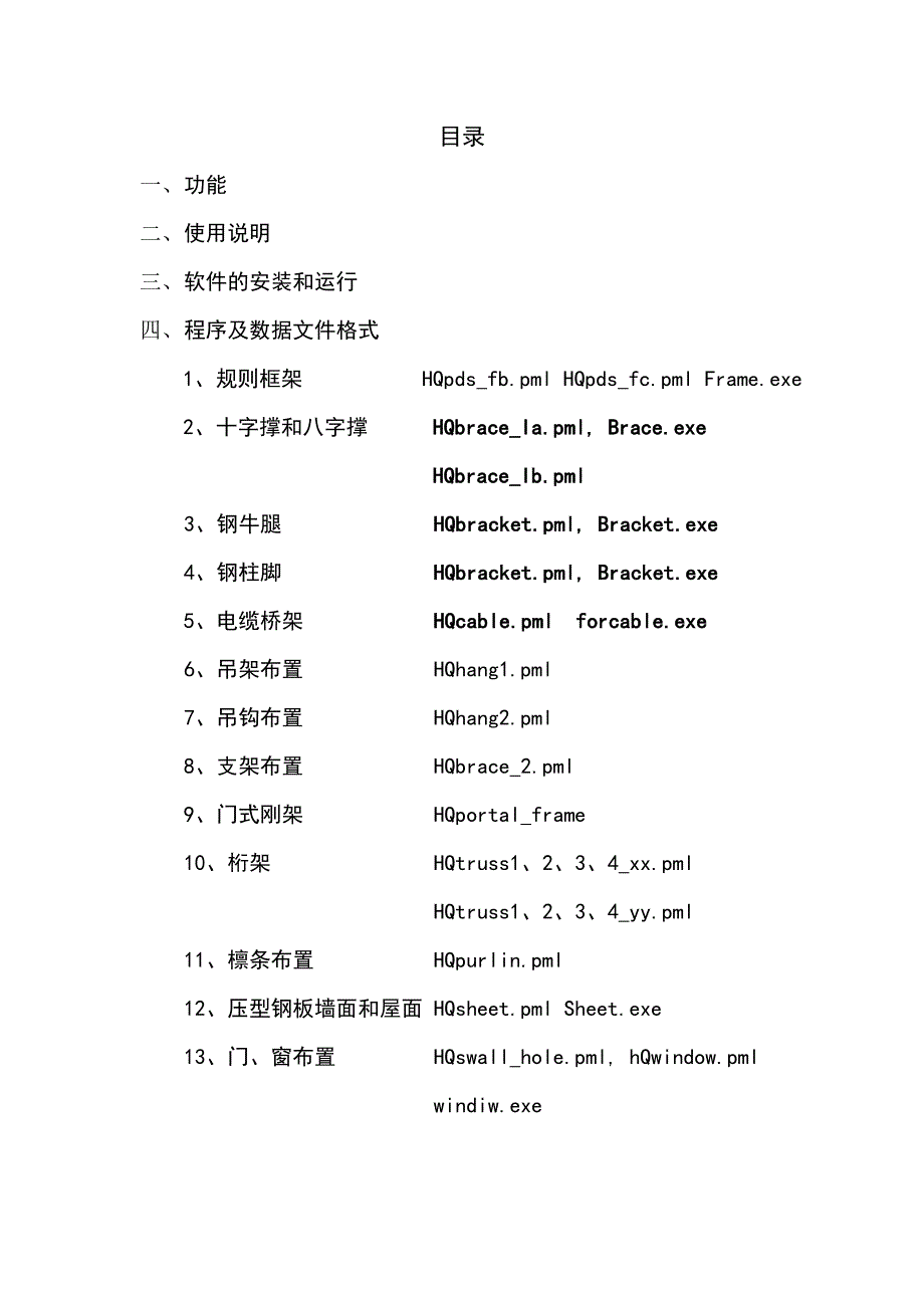 PDS钢框架及构件建模程序使用说明_第2页