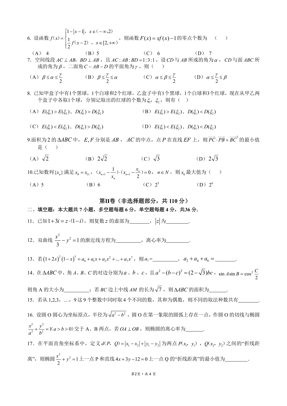 浙江省2020届高三6月仿真模拟考试数学试题（PDF可编辑版）_第2页