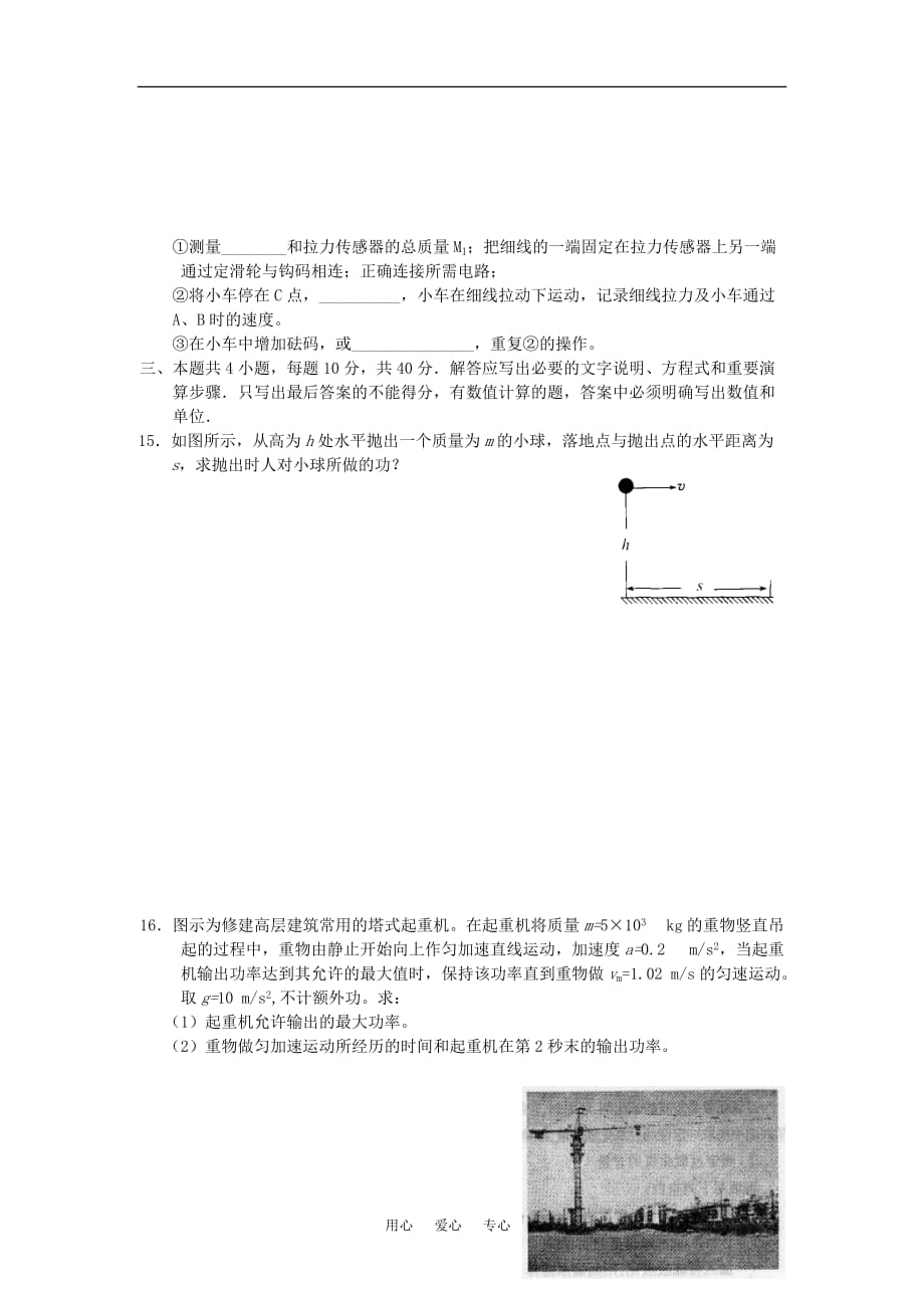 2010 2011学年度高一物理下学期单元检测2 机械能 新人教版.doc_第4页