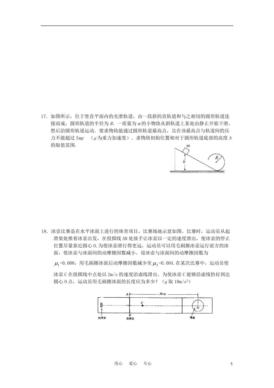 2010 2011学年度高一物理下学期单元检测2 机械能 新人教版.doc_第5页