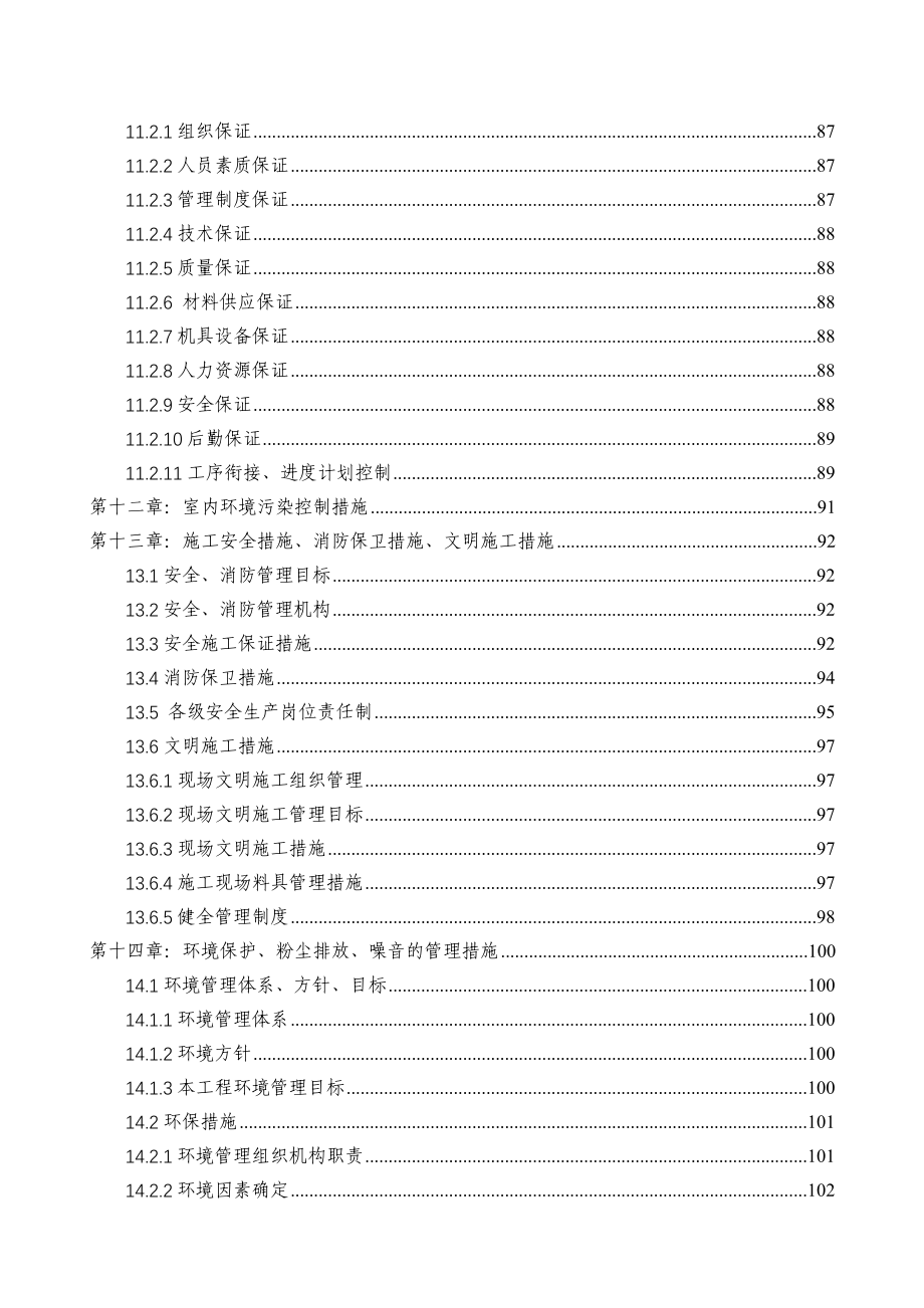 综合楼工程酒店层精装修工程施工组织设计_第4页