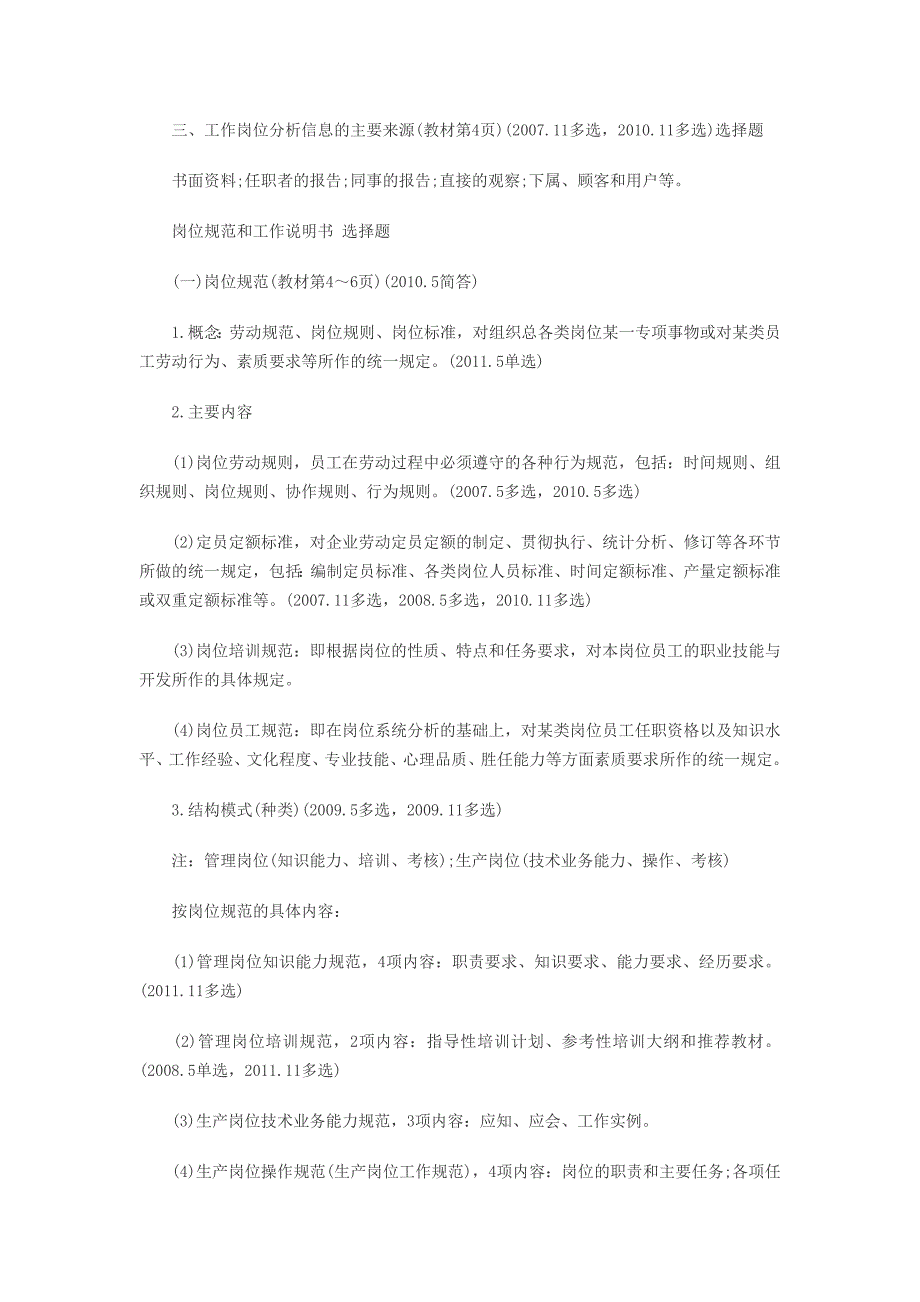 （2020年）人力资源规划第章人力资源规划第节工作岗位分析与设计_第3页