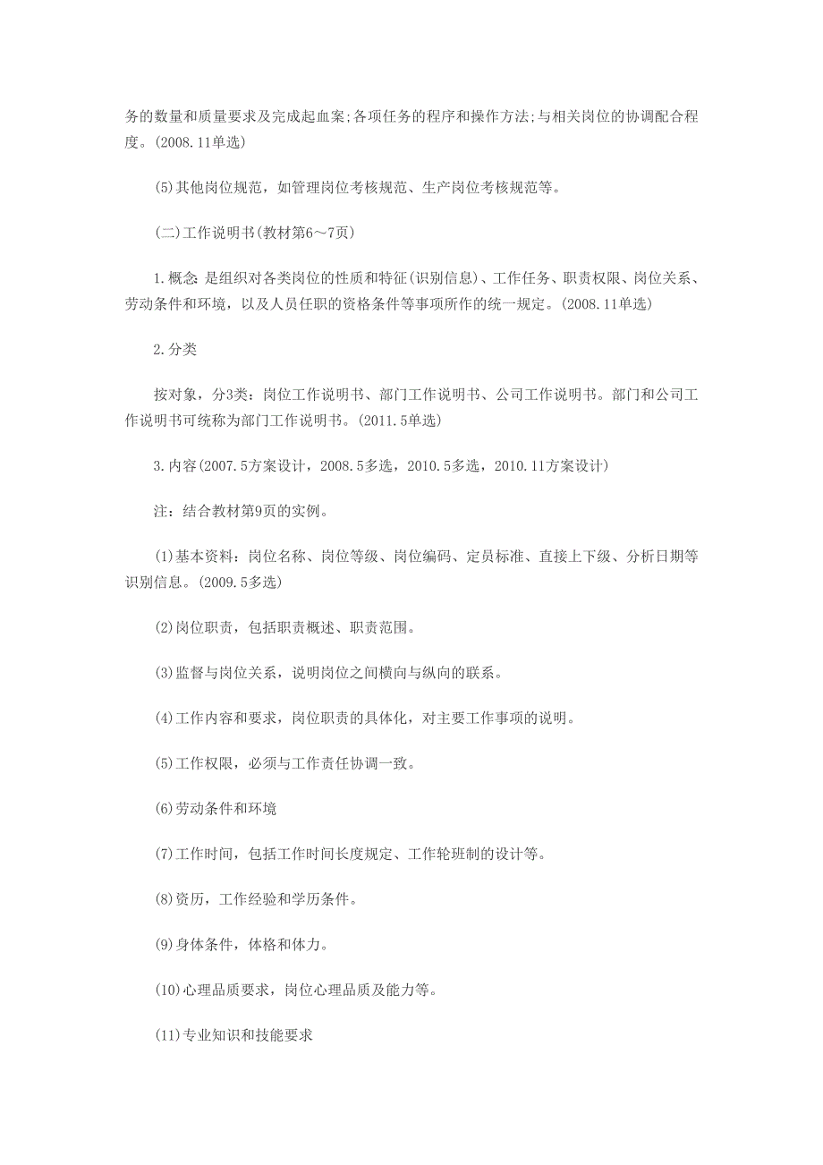 （2020年）人力资源规划第章人力资源规划第节工作岗位分析与设计_第4页