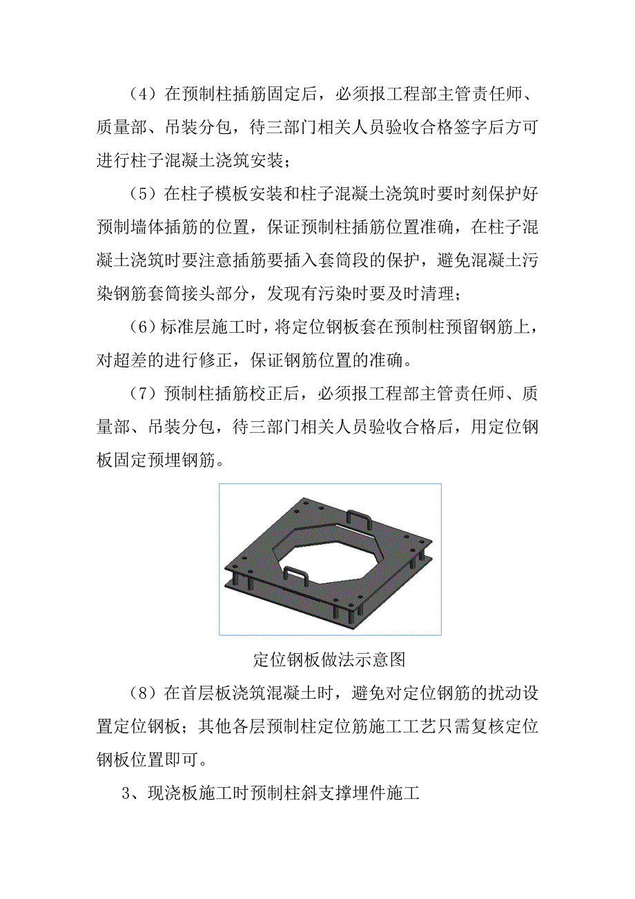 预制装配式结构及预制构件工程吊装施工工艺_第4页