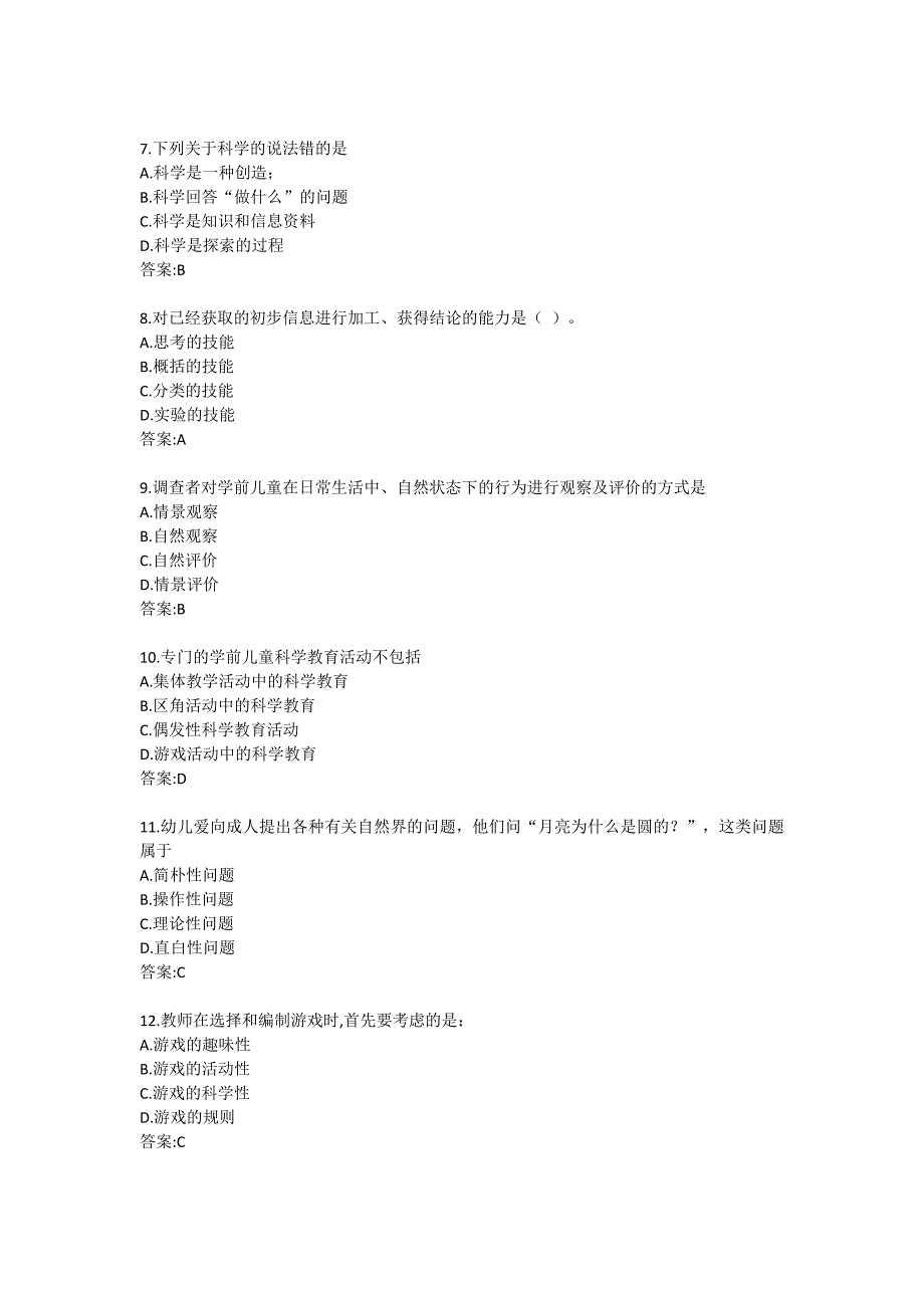 福师《学前儿童科学教育》在线作业练习题一-0005_第2页