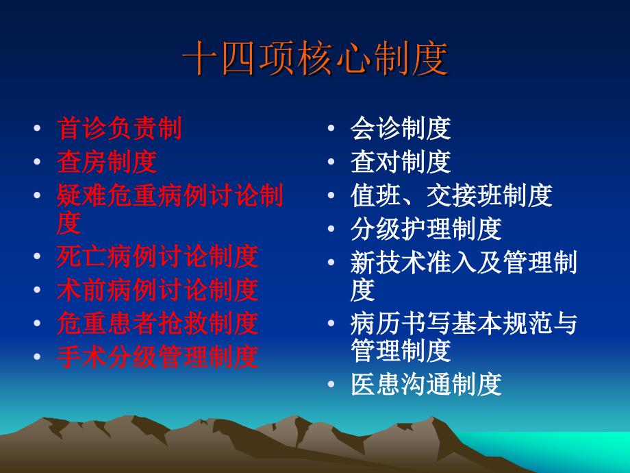 《核心制度培训》-精选课件（公开PPT）_第2页