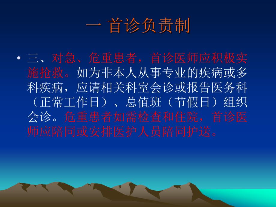 《核心制度培训》-精选课件（公开PPT）_第4页