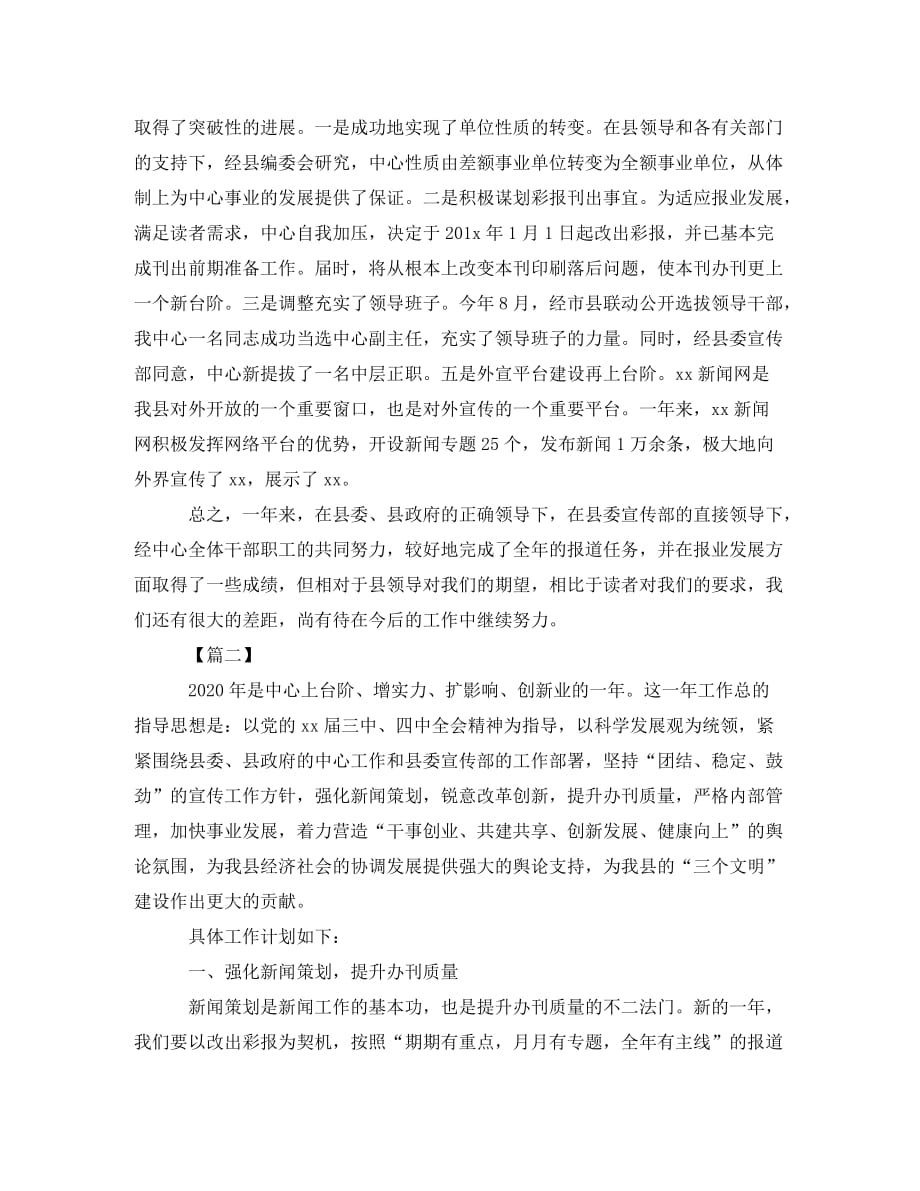 事业单位个人工作计划范文2020(通用)_第4页