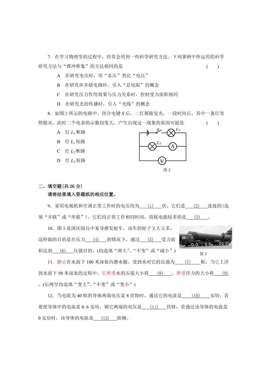 上海浦东新区2009学年度第一学期九年级物理期末质量抽测试卷上教版.doc_第2页