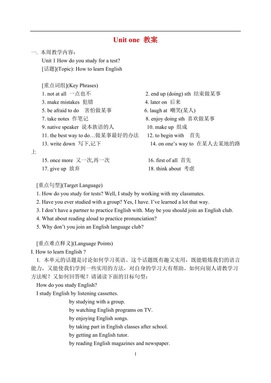 九年级英语 unit 1 How do you study for a test_ period3 教案人教版.doc_第1页