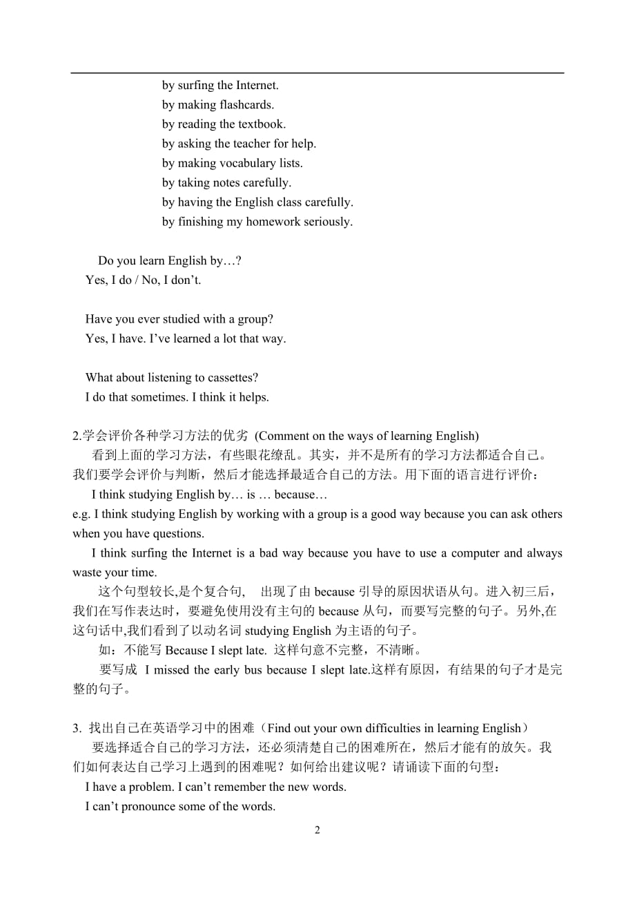 九年级英语 unit 1 How do you study for a test_ period3 教案人教版.doc_第2页