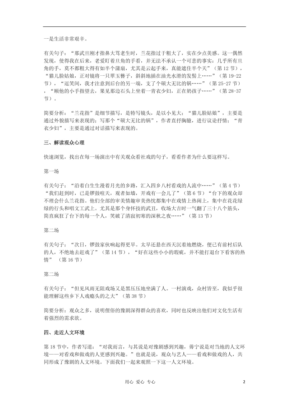 2012高中语文 2.2《看社戏》教案（苏教版选修《现代散文选读》）.doc_第2页