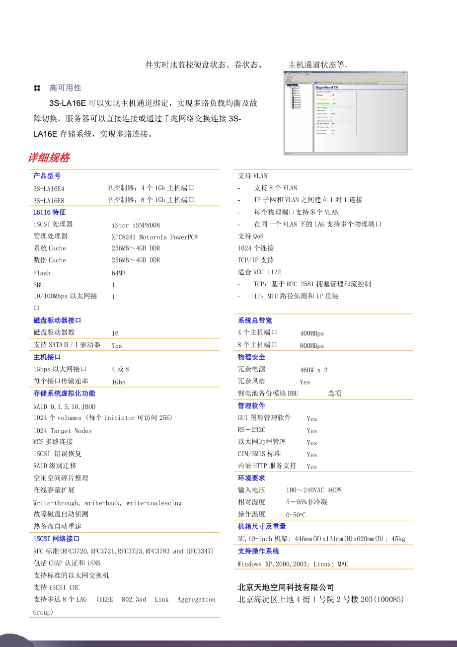 （产品管理）LAE系列产品是一款基于iSCSI技术的存储系统方案书v_第2页