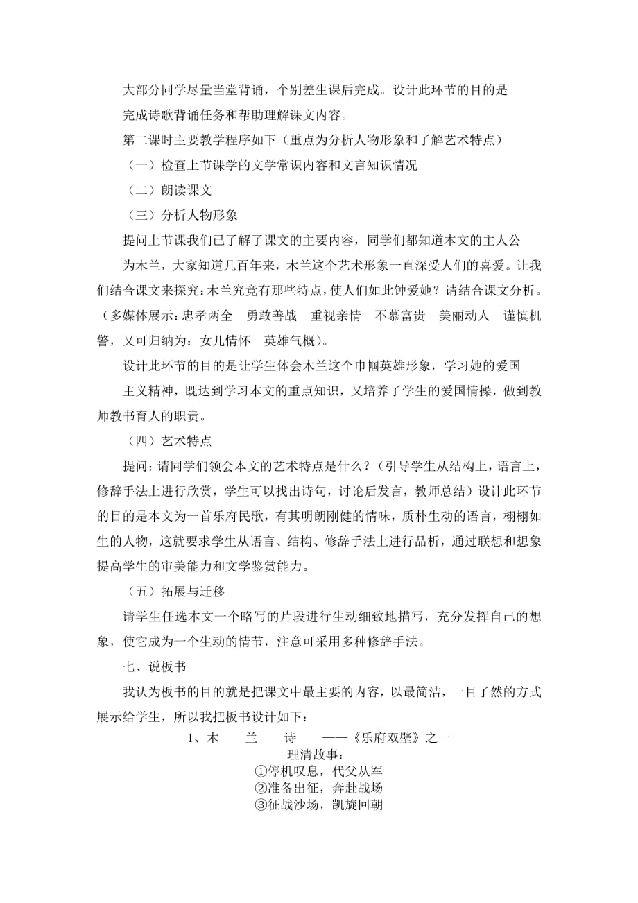 《木兰诗》说课稿..pdf_第4页