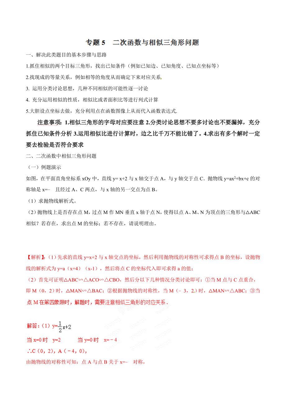 专题05 二次函数与相似三角形问题-2020中考数学二次函数压轴试题分类精析(1).doc_第1页