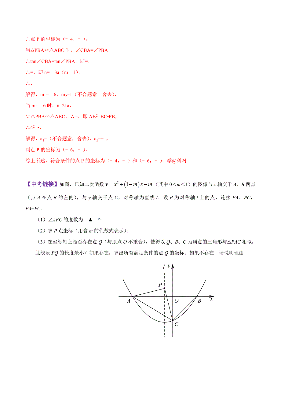专题05 二次函数与相似三角形问题-2020中考数学二次函数压轴试题分类精析(1).doc_第4页