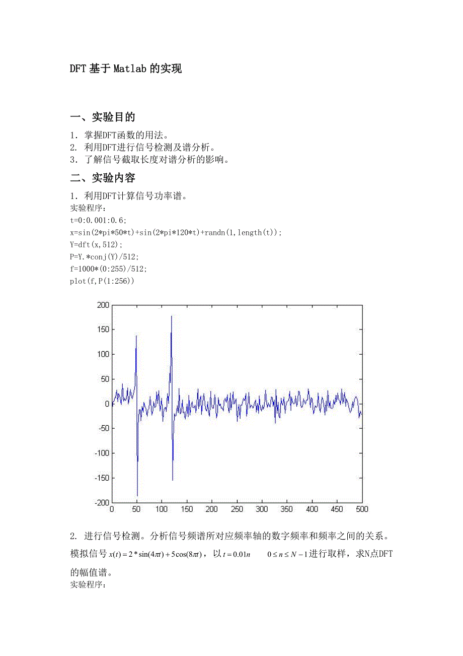 matlab实现DFT.doc_第1页