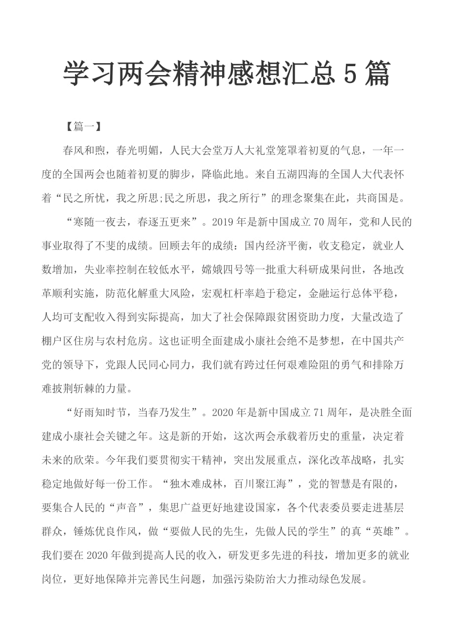 学习精神感想汇总5篇_第1页