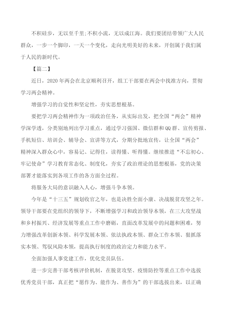 学习精神感想汇总5篇_第2页